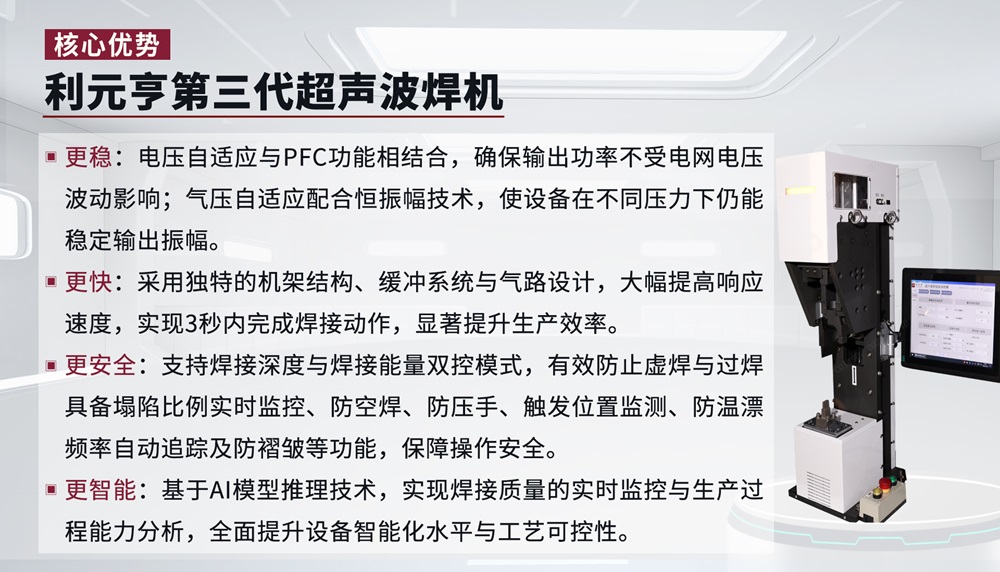 利元亨第三代超聲波焊機 利元亨第三代超聲波焊機