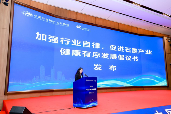 中國石墨產業大會共繪高質量藍圖 全球負極龍頭貝特瑞引領行業協同共贏 