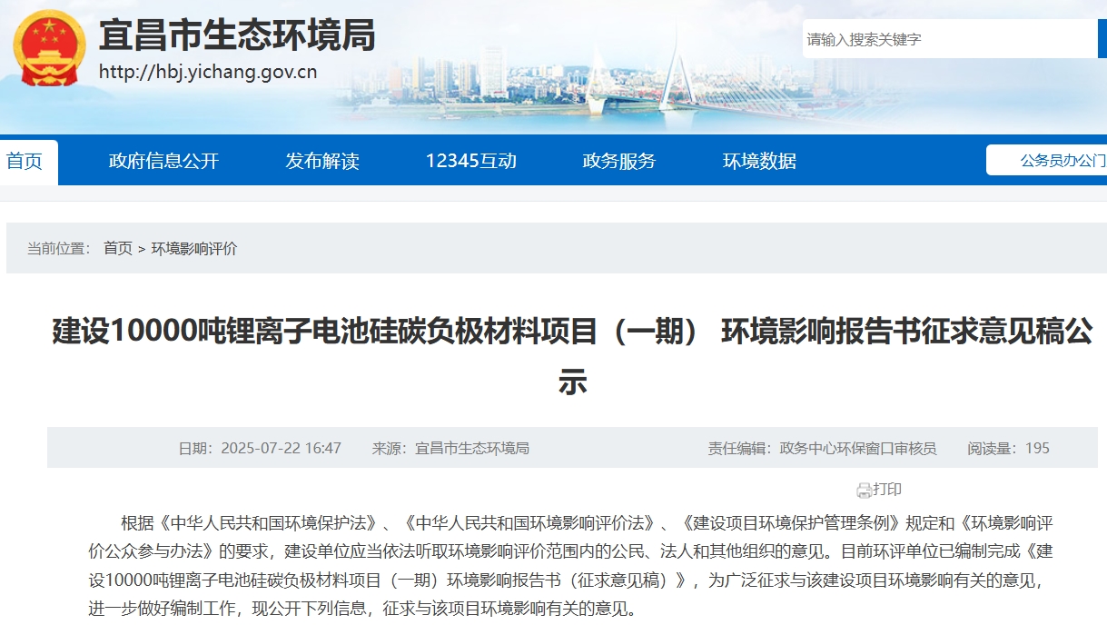 總投資10億元！湖北宜昌10000噸硅碳負(fù)極材料項(xiàng)目公示