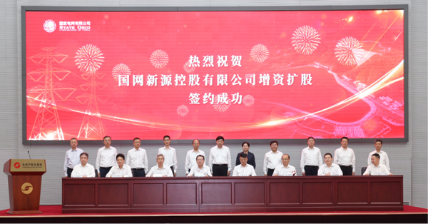 圖源：國網(wǎng)新源