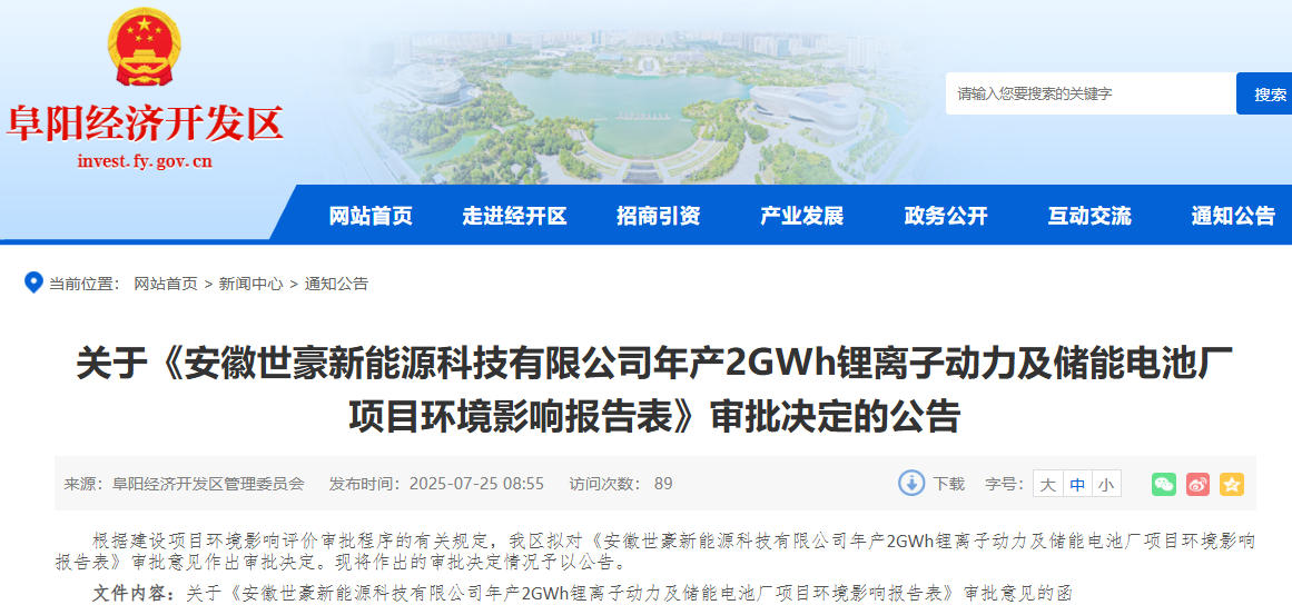 3.3億元！安徽世豪年產2GWh動力及儲能電池廠項目獲批