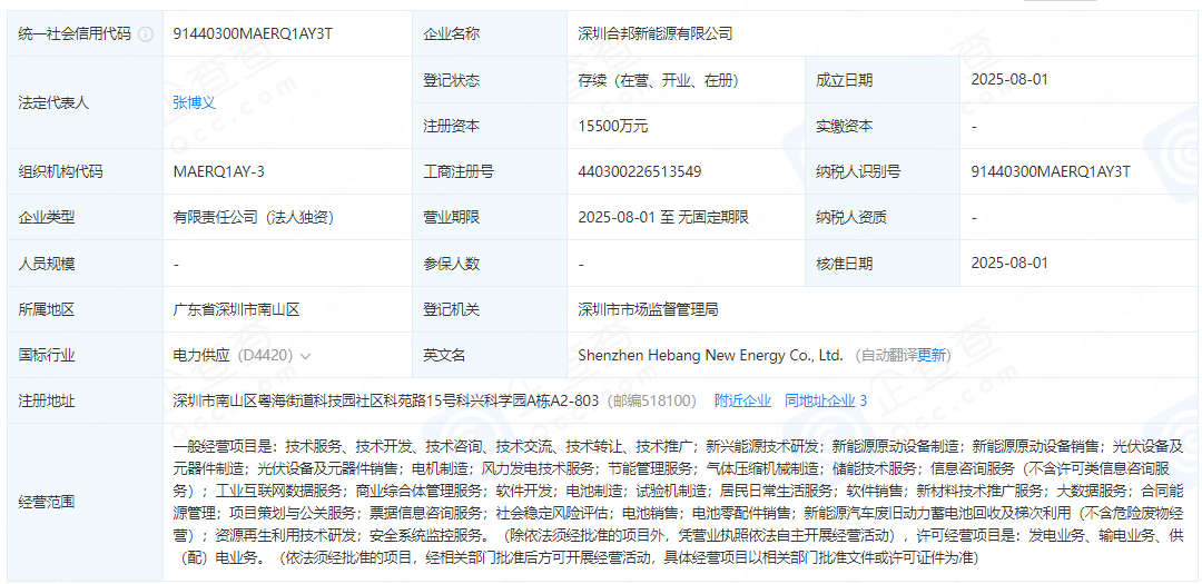 深圳合邦新能源有限公司 深圳合邦新能源有限公司