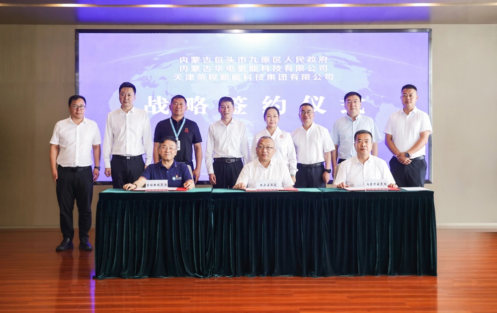 榮程新能集團與內蒙古包頭市九原區政府、內蒙古華電氫能科技有限公司舉行戰略簽約儀式