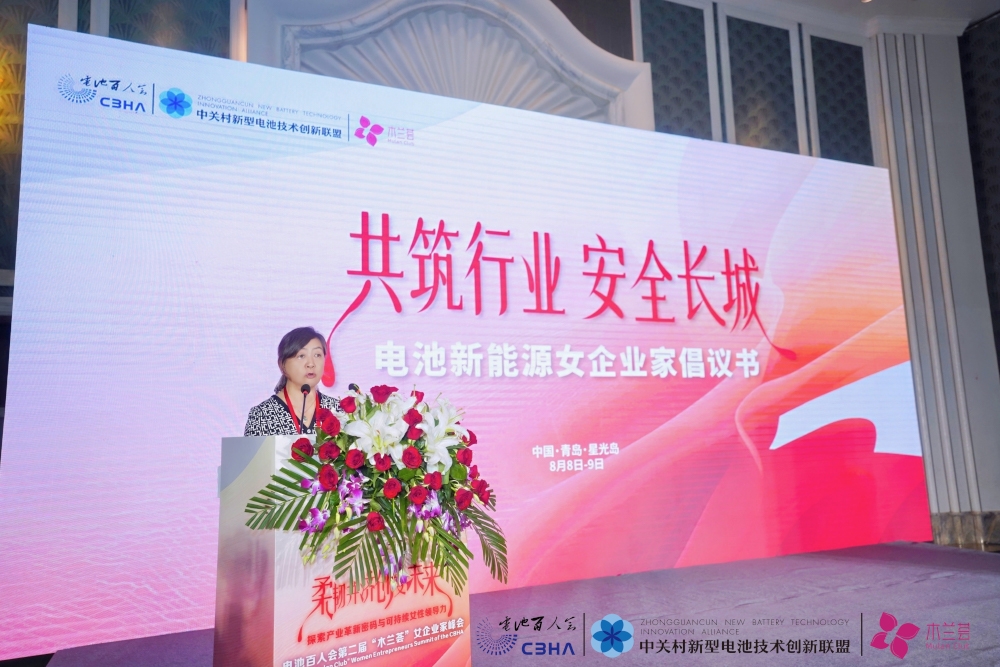 電池行業本質安全與高質量發展倡議書發布現場