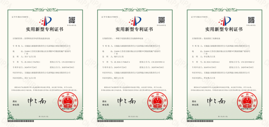 盤古新能源三大專利授權:重塑電池技術邊界 盤古新能源三大專利授權:重塑電池技術邊界