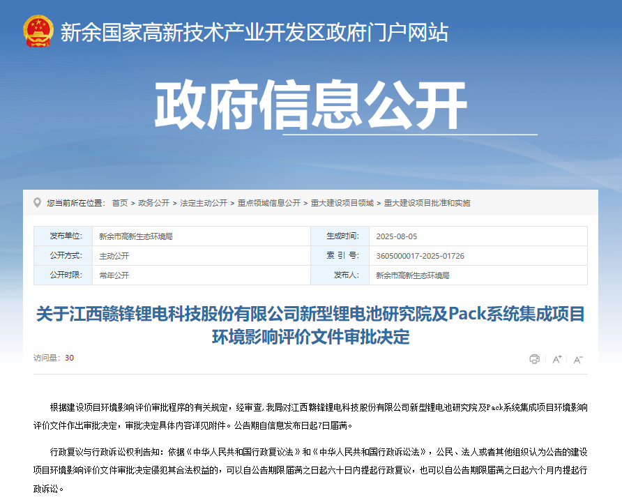 關于江西贛鋒鋰電科技股份有限公司新型鋰電池研究院及Pack系統集成項目環境影響評價文件審批決定 關于江西贛鋒鋰電科技股份有限公司新型鋰電池研究院及Pack系統集成項目環境影響評價文件審批決定