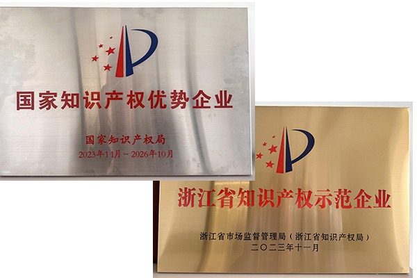容百科技獲評國家知識產權優勢企業、浙江省知識產權示范企業