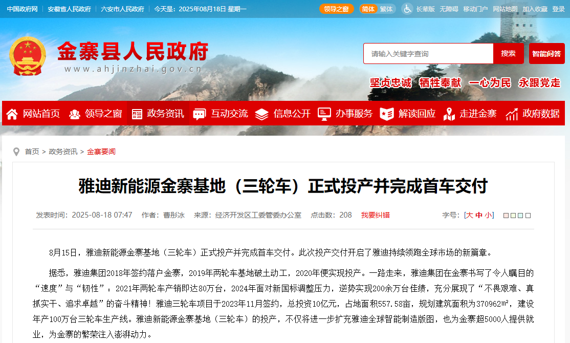 雅迪新能源金寨基地(三輪車)正式投產并完成首車交付 雅迪新能源金寨基地(三輪車)正式投產并完成首車交付