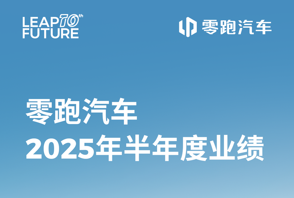 零跑汽車 零跑汽車