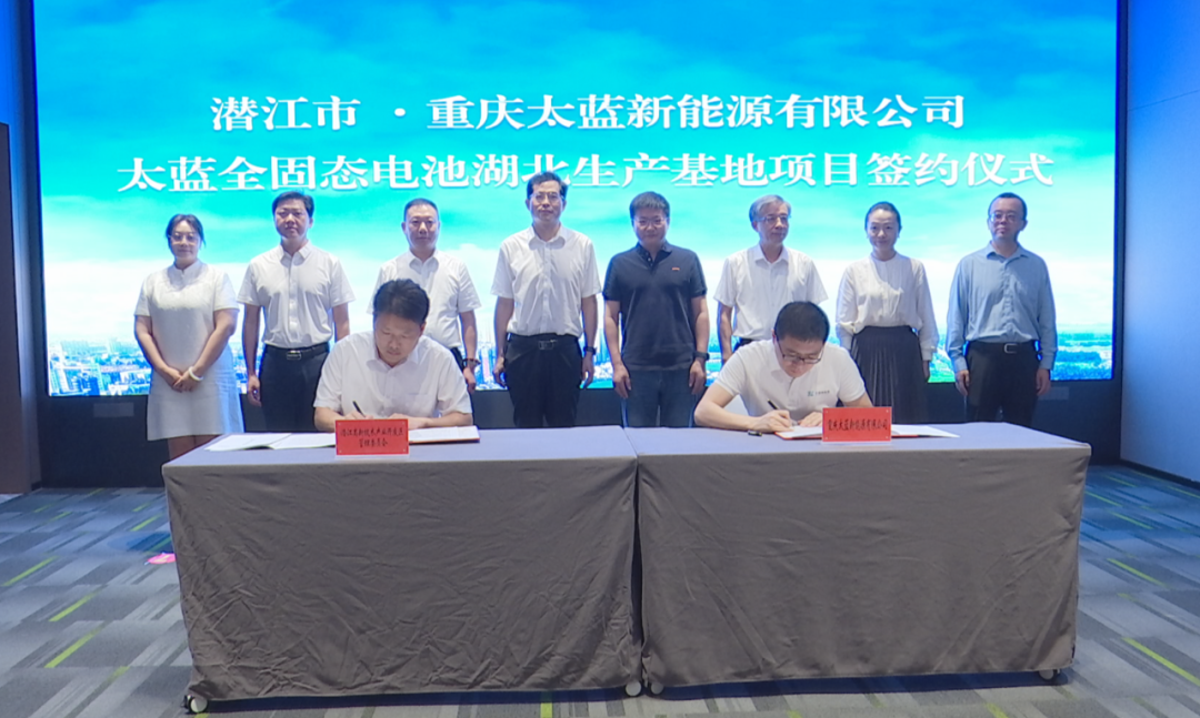 坐標湖北潛江!太藍新能源全固態電池項目簽約落戶 坐標湖北潛江!太藍新能源全固態電池項目簽約落戶