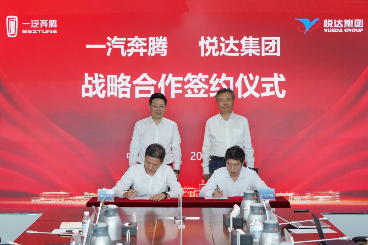 悅達集團與一汽奔騰在吉林長春舉行戰略合作簽約儀式 悅達集團與一汽奔騰在吉林長春舉行戰略合作簽約儀式