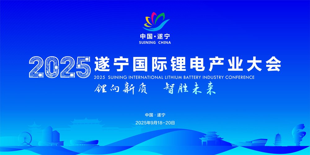 放飛新“鋰”想：千億鋰電產業(yè)集群等您加入