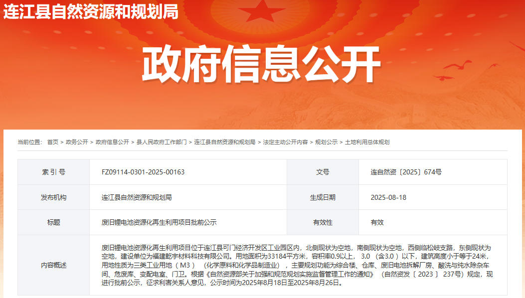 2.2億元!福建福州一廢舊鋰電池資源化再生利用項(xiàng)目公示 2.2億元!福建福州一廢舊鋰電池資源化再生利用項(xiàng)目公示