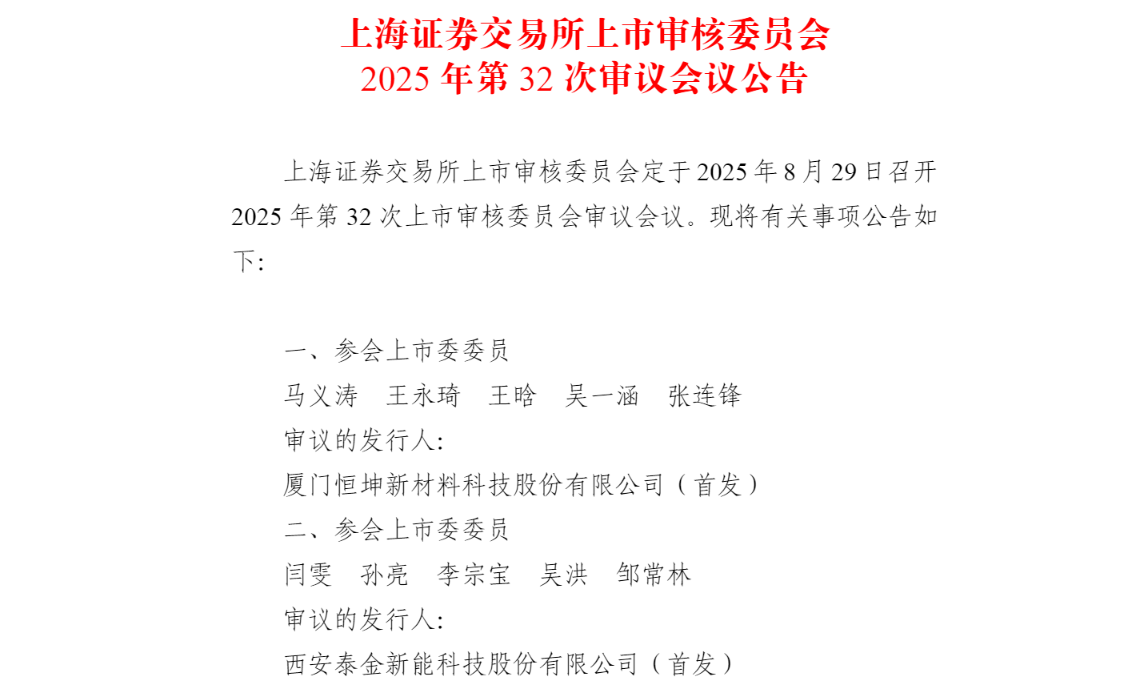 國產(chǎn)陰極輥龍頭泰金新能沖擊IPO