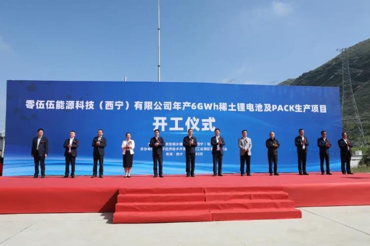 23.8億元！年產(chǎn)6GWh稀土鋰電池及PACK生產(chǎn)項(xiàng)目在青海西寧開工