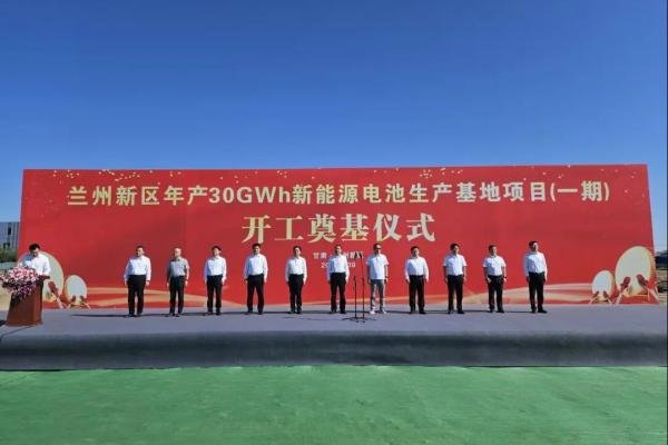 總投資90億元!甘肅蘭州30GWh新能源電池基地一期開工