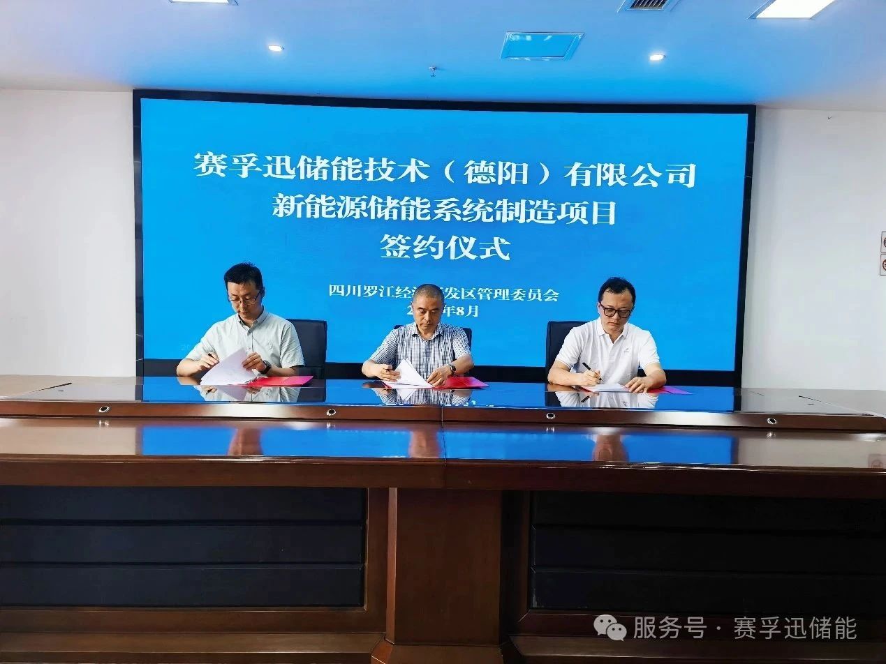 圖片來源：賽孚迅儲能