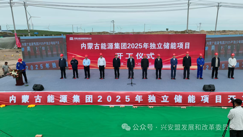 內蒙古能源突泉獨立新型儲能電站項目