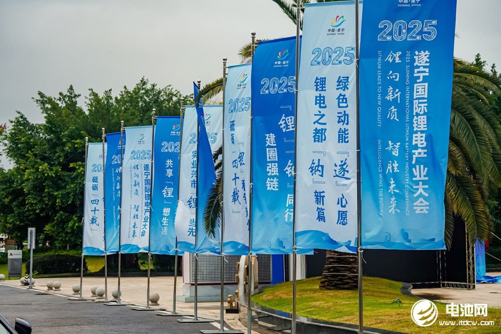 2025遂寧鋰電國際產(chǎn)業(yè)大會(huì)今日報(bào)到 2025遂寧鋰電國際產(chǎn)業(yè)大會(huì)今日報(bào)到