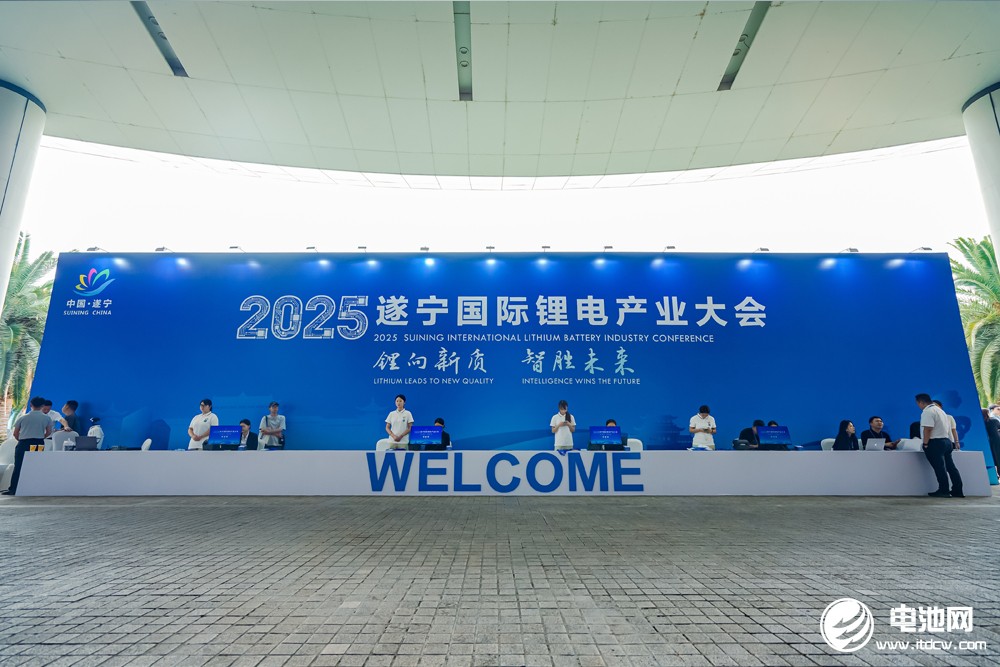 2025遂寧鋰電國際產(chǎn)業(yè)大會(huì)今日報(bào)到 2025遂寧鋰電國際產(chǎn)業(yè)大會(huì)今日報(bào)到