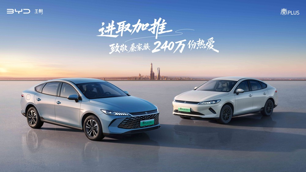 第二代秦PLUS上新6.98萬元起