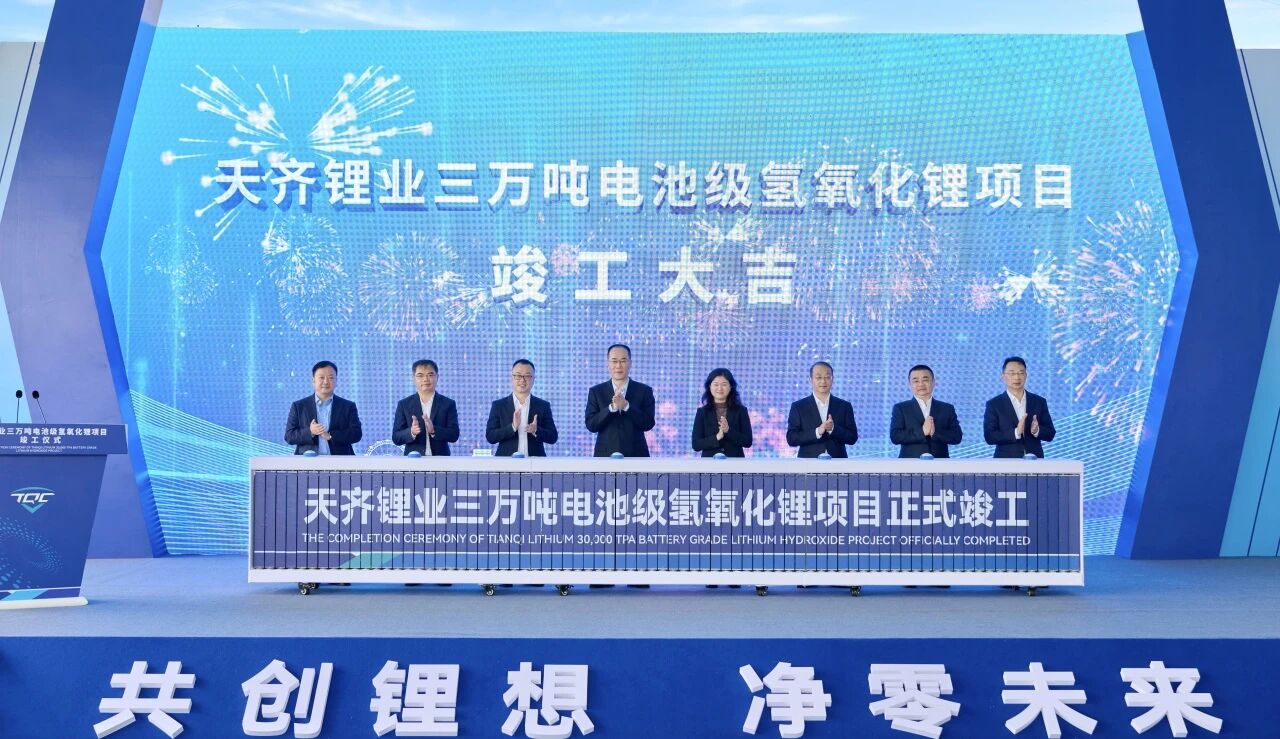 約18億元！江蘇張家港三萬(wàn)噸電池級(jí)氫氧化鋰項(xiàng)目竣工投產(chǎn)