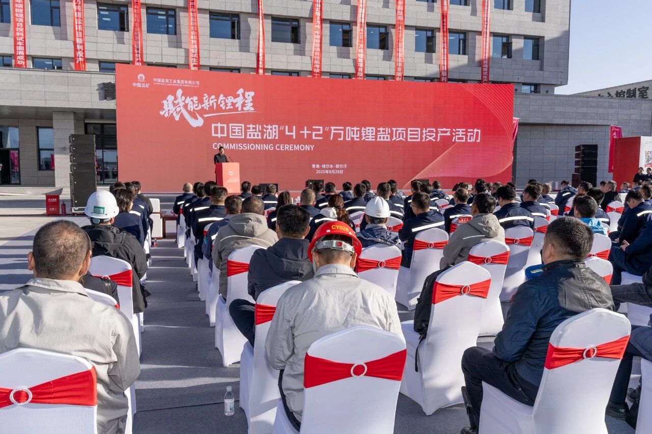 中國(guó)鹽湖“4+2”萬(wàn)噸鋰鹽項(xiàng)目投產(chǎn)
