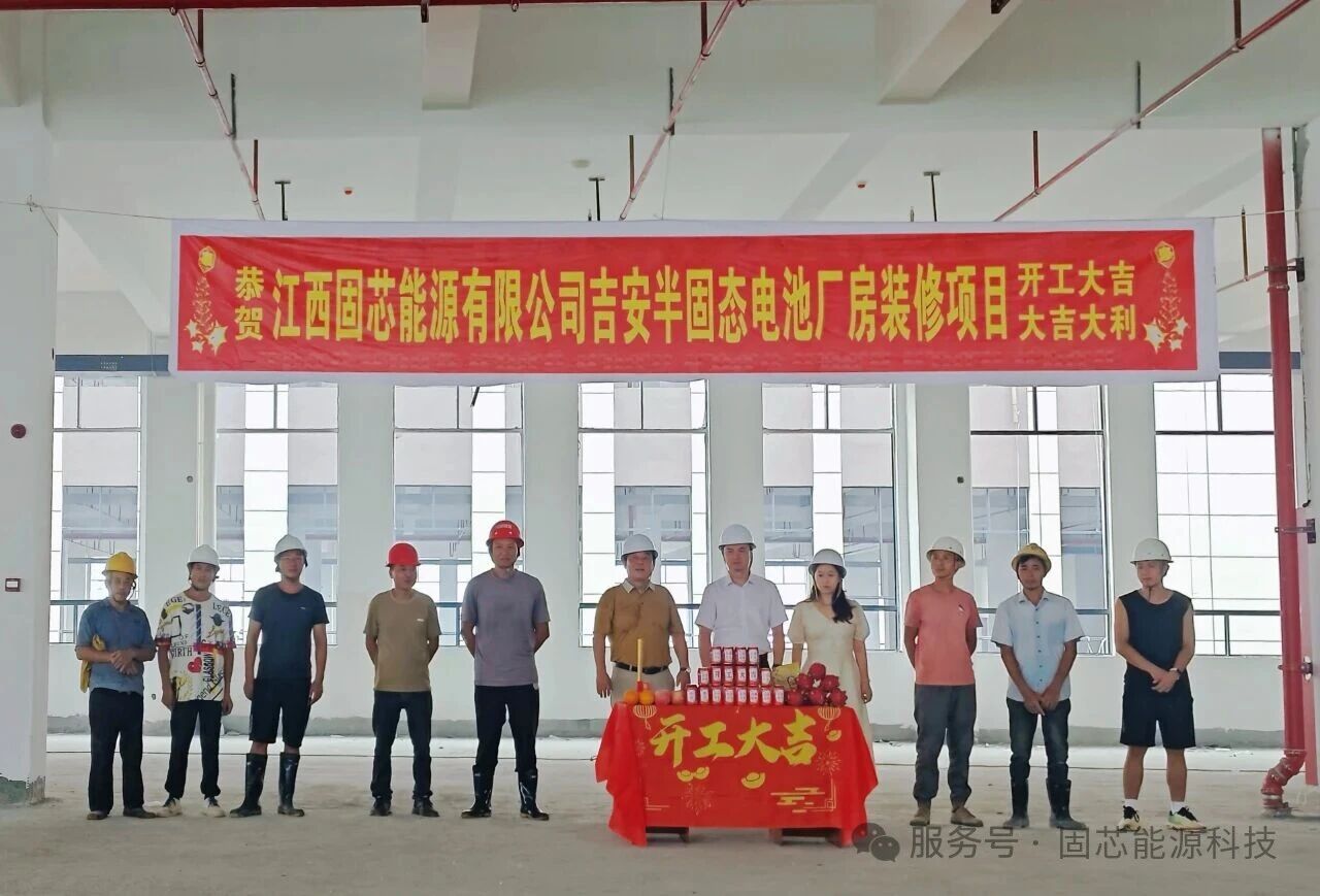 坐標(biāo)江西吉安！一固態(tài)電池項(xiàng)目開工