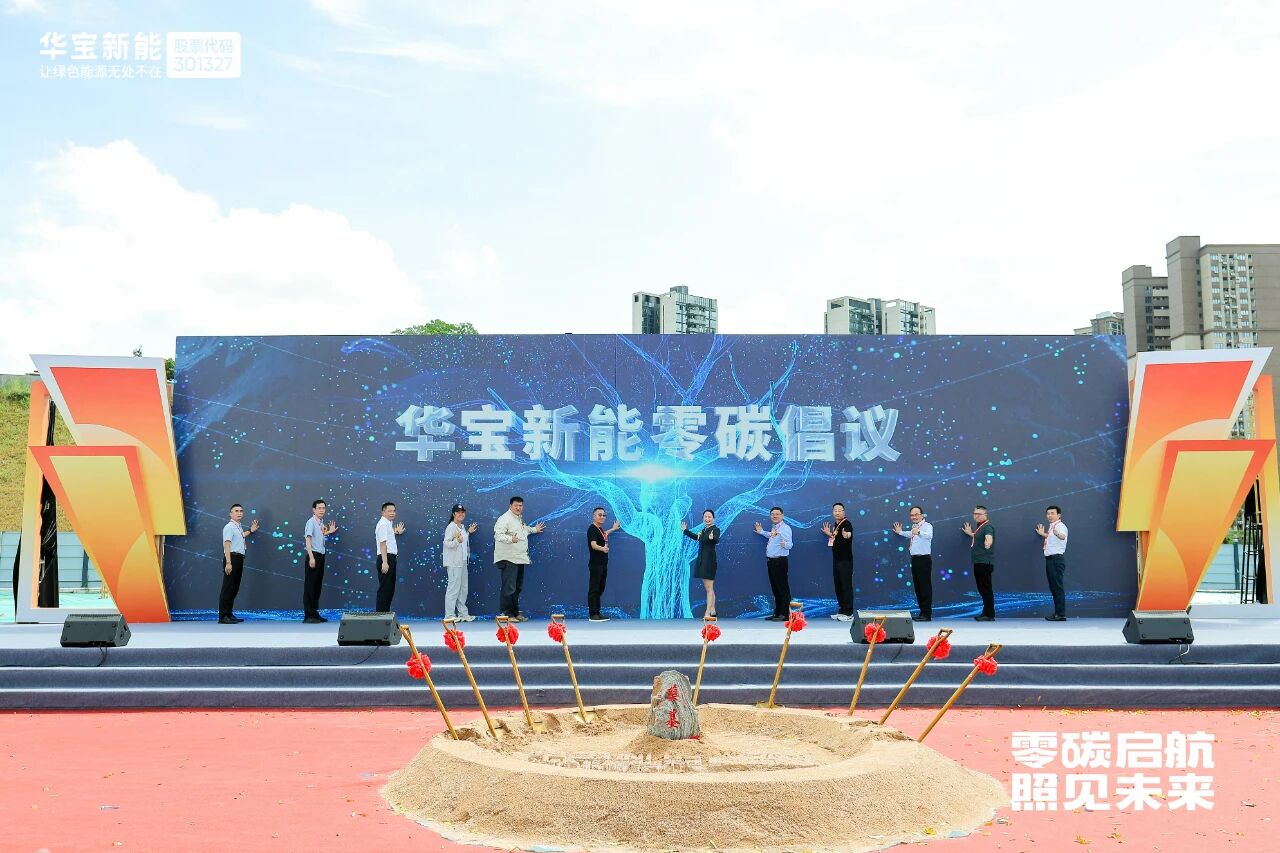 圖片來源：華寶新能