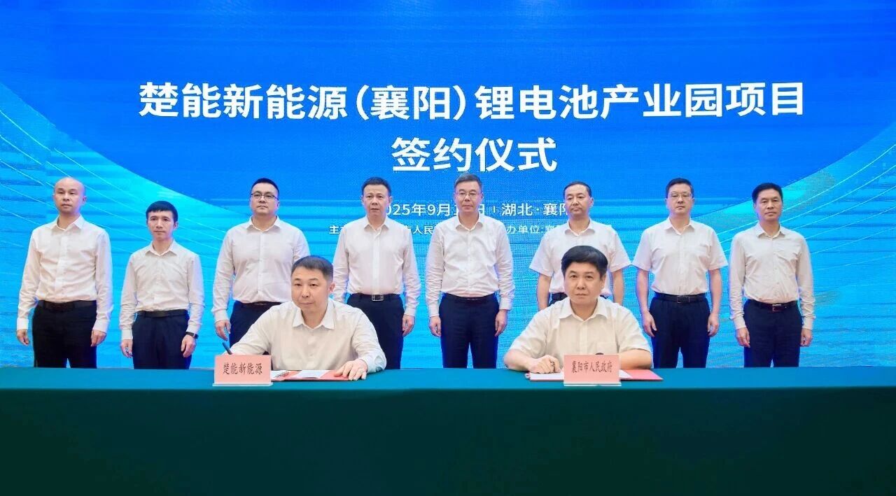 楚能襄陽鋰電池產業園項目簽約 楚能襄陽鋰電池產業園項目簽約