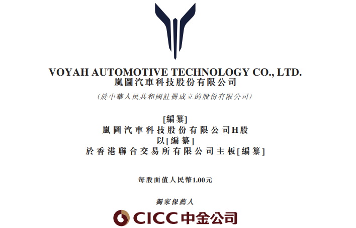 嵐圖汽車正式遞表港交所 業內最快實現單季度盈利新能源車企 嵐圖汽車正式遞表港交所 業內最快實現單季度盈利新能源車企