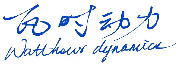 第15屆(2025年)中國電池新能源行業(yè)成長潛力獎(jiǎng):瓦時(shí)動(dòng)力 第15屆(2025年)中國電池新能源行業(yè)成長潛力獎(jiǎng):瓦時(shí)動(dòng)力