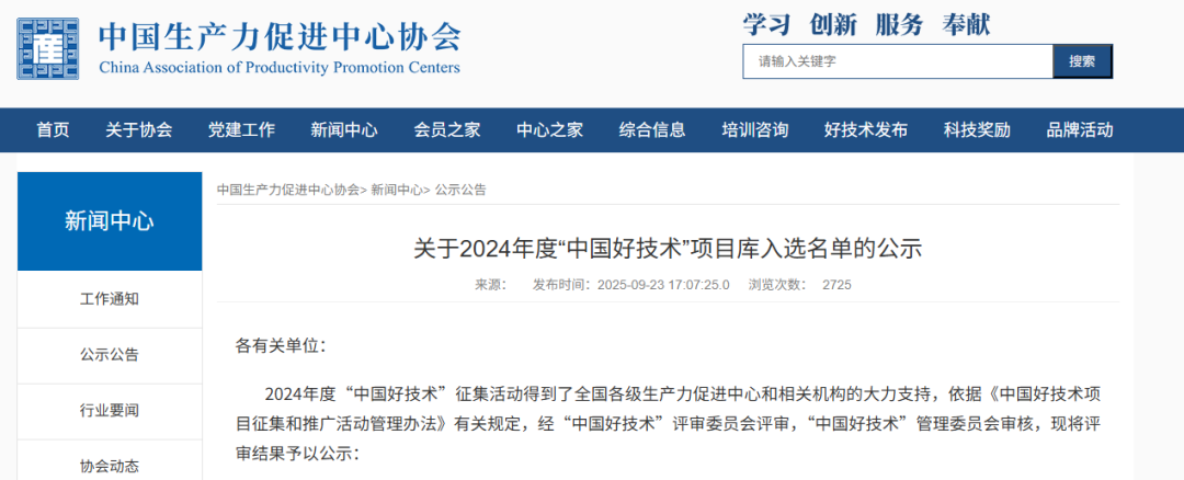 盤古新能源大倍率鈉離子軟包電芯項(xiàng)目入選“中國好技術(shù)”項(xiàng)目庫 盤古新能源大倍率鈉離子軟包電芯項(xiàng)目入選“中國好技術(shù)”項(xiàng)目庫