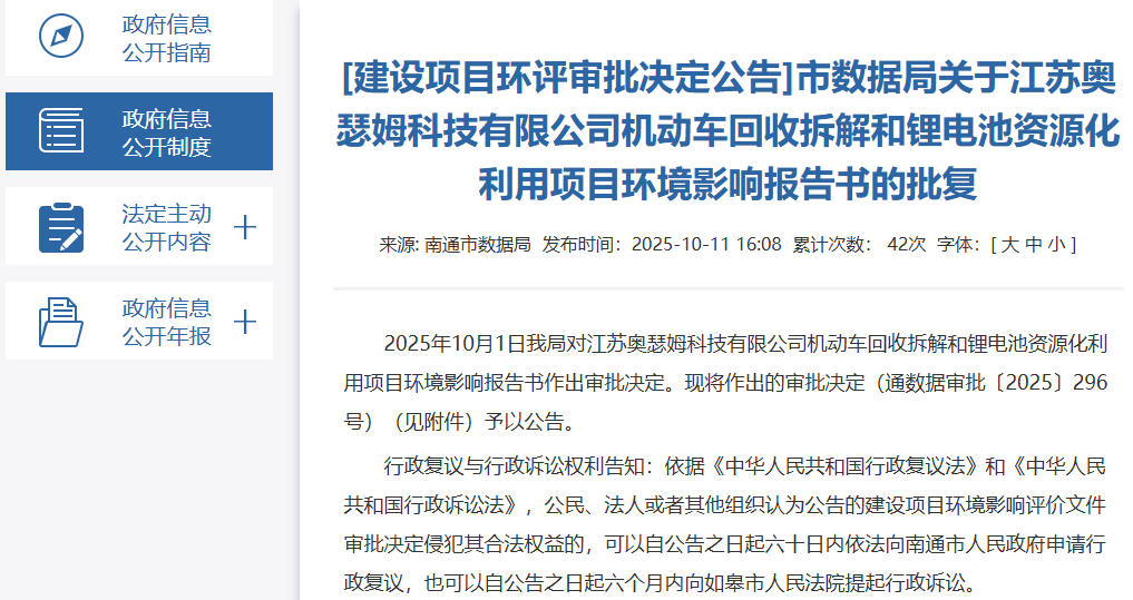 5億元！一機動車回收拆解和鋰電池資源化利用項目落戶江蘇南通