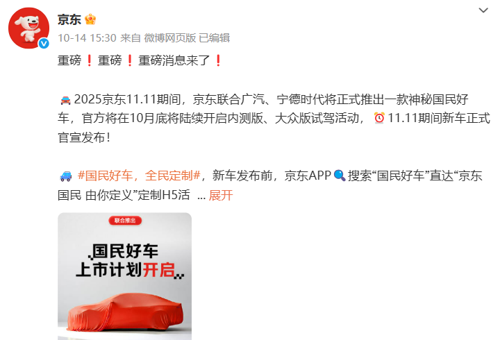 官宣!聯(lián)合寧德時代和廣汽,京東“雙11”將開賣新車! 官宣!聯(lián)合寧德時代和廣汽,京東“雙11”將開賣新車!
