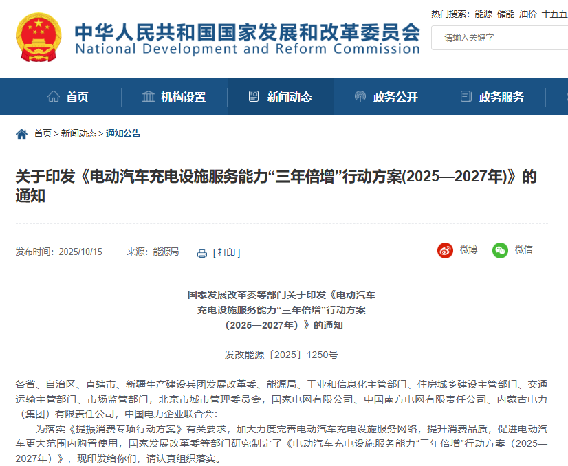 電動汽車充電設(shè)施服務(wù)能力“三年倍增”行動方案(2025—2027年) 電動汽車充電設(shè)施服務(wù)能力“三年倍增”行動方案(2025—2027年)