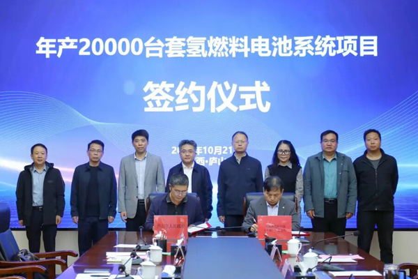 【燃料電池周報】年產(chǎn)20000臺套氫燃料電池系統(tǒng)項目簽約江西！國家電投轉(zhuǎn)讓一氫能公司50%股權(quán)