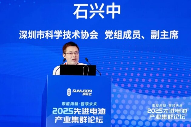 2025先進(jìn)電池產(chǎn)業(yè)集群論壇圓滿落幕