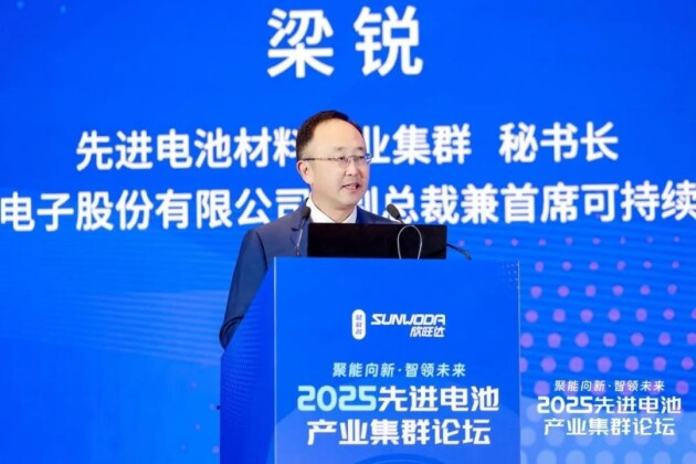 2025先進(jìn)電池產(chǎn)業(yè)集群論壇圓滿落幕