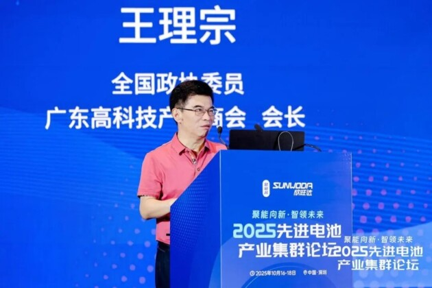 2025先進(jìn)電池產(chǎn)業(yè)集群論壇圓滿落幕