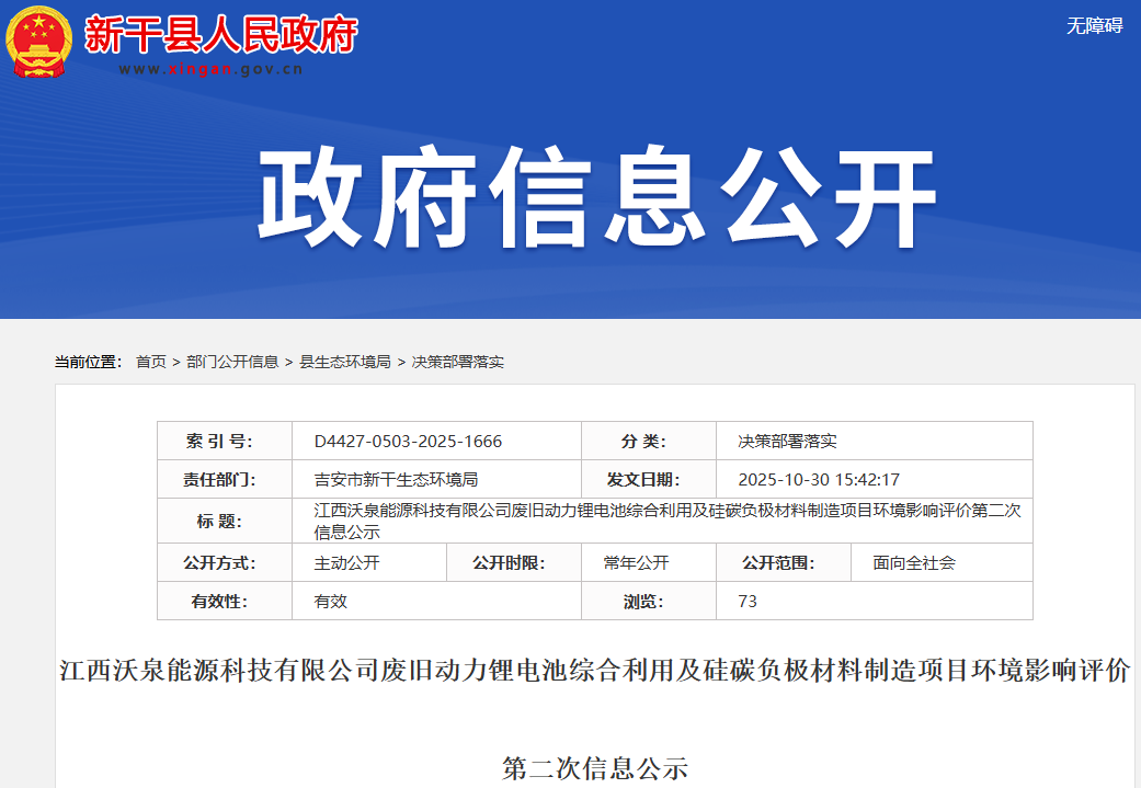 20.55億元！江西吉安一電池回收及硅碳負極材料制造項目公示