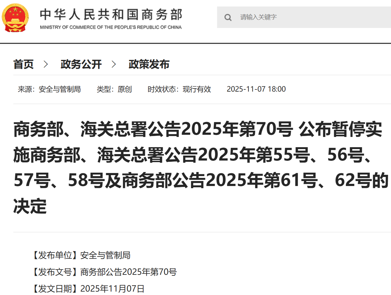 涉及鋰電池和稀土等出口管制!兩部門發布重磅公告 涉及鋰電池和稀土等出口管制!兩部門發布重磅公告