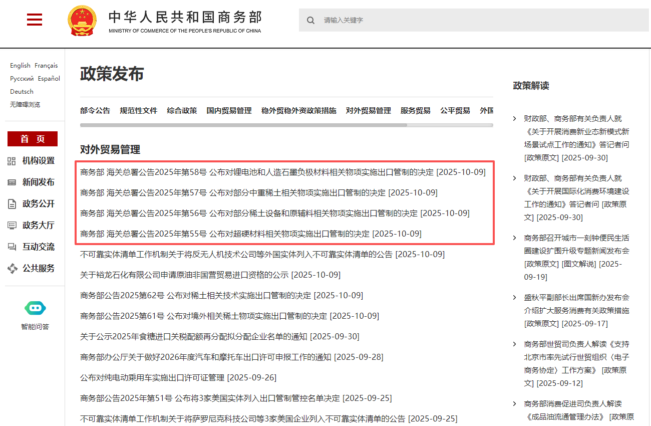 截圖來源:商務部網站 截圖來源:商務部網站
