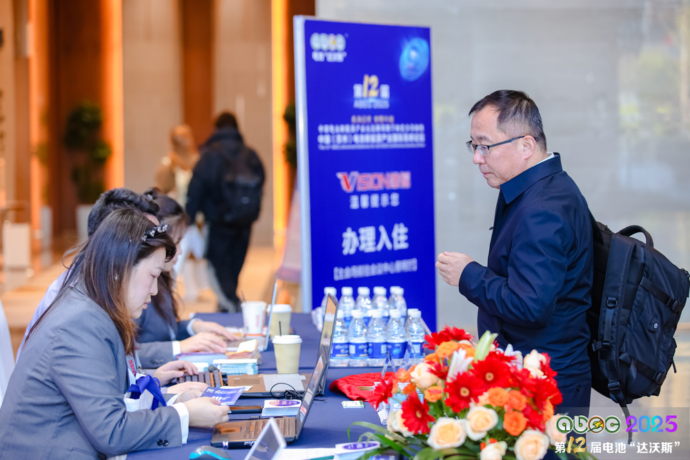 第12屆中國(guó)（蘇州）電池新能源產(chǎn)業(yè)國(guó)際高峰論壇