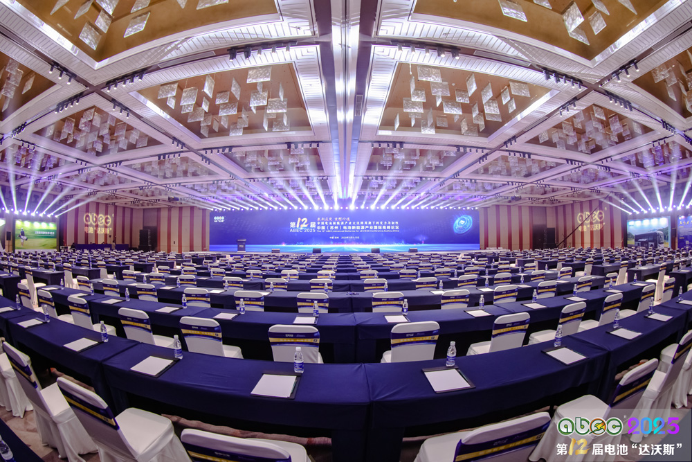 第12屆中國(guó)（蘇州）電池新能源產(chǎn)業(yè)國(guó)際高峰論壇