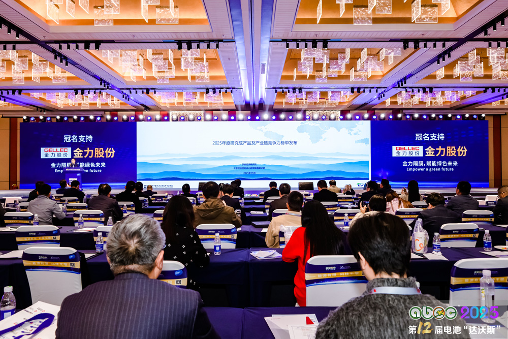 ABEC 2025丨第12屆中國(蘇州)電池新能源產業國際高峰論壇現場 ABEC 2025丨第12屆中國(蘇州)電池新能源產業國際高峰論壇現場