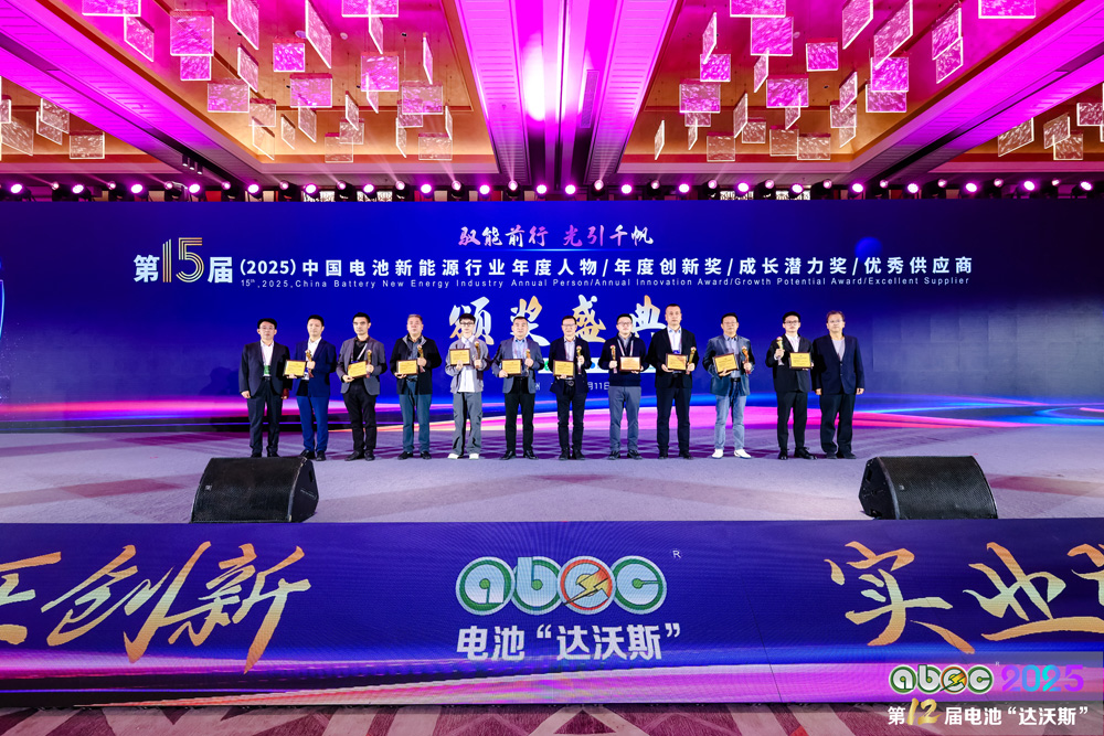 第15屆中國電池新能源行業(yè)年度創(chuàng)新獎頒獎盛典現(xiàn)場 第15屆中國電池新能源行業(yè)年度創(chuàng)新獎頒獎盛典現(xiàn)場