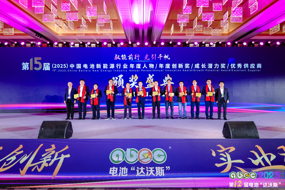 第15屆中國電池新能源行業年度人物頒獎盛典現場