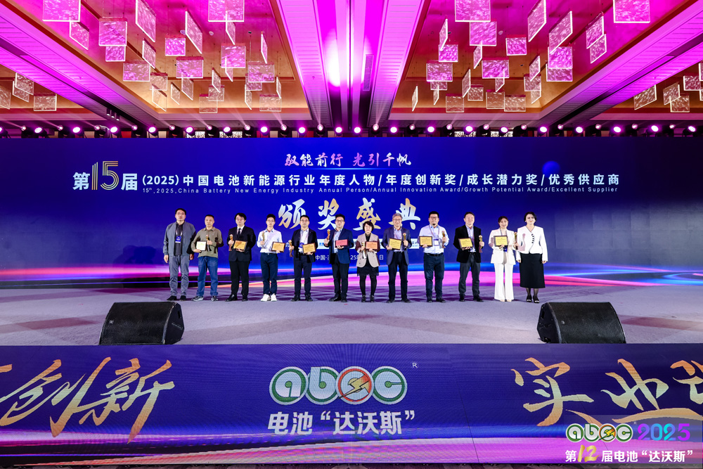 第15屆中國(guó)電池新能源行業(yè)優(yōu)秀供應(yīng)商頒獎(jiǎng)盛典現(xiàn)場(chǎng) 第15屆中國(guó)電池新能源行業(yè)優(yōu)秀供應(yīng)商頒獎(jiǎng)盛典現(xiàn)場(chǎng)