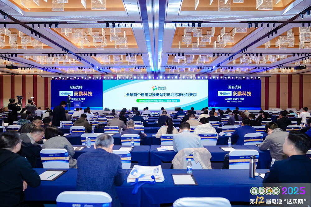 ABEC 2025丨第12屆中國(蘇州)電池新能源產業國際高峰論壇現場 ABEC 2025丨第12屆中國(蘇州)電池新能源產業國際高峰論壇現場